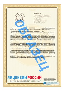 Образец сертификата РПО (Регистр проверенных организаций) Страница 2 Назарово Сертификат РПО